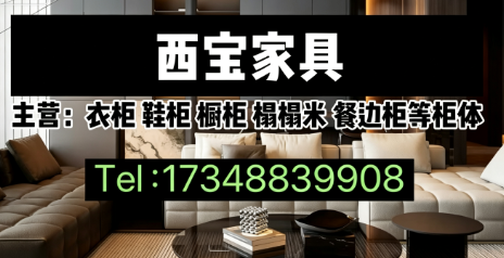 西宝家具湖州线上分站